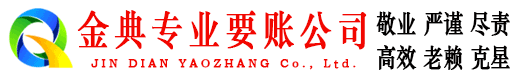 新昌收账公司